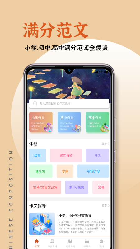 语文作文大全app