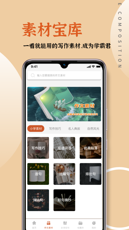 语文作文大全app