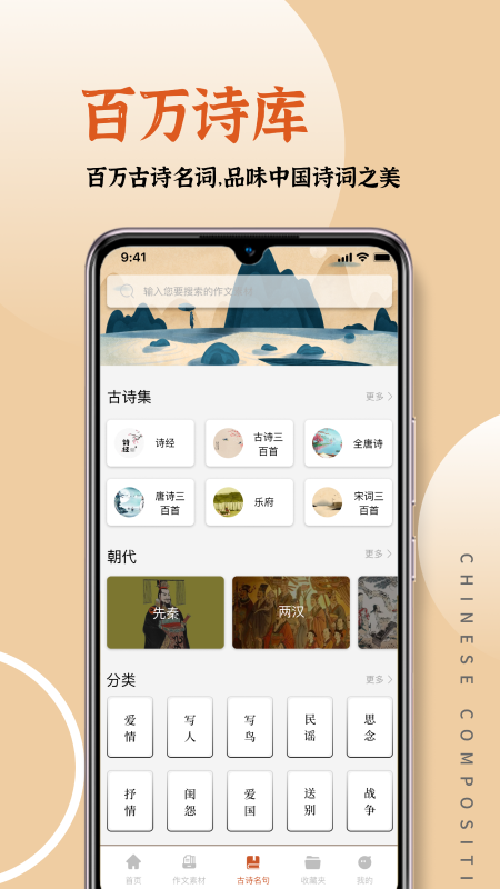 语文作文大全app