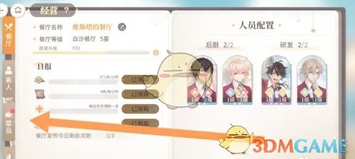 《维斯塔的餐桌》菜品升级方法