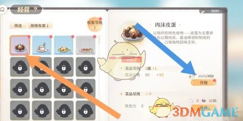 《维斯塔的餐桌》菜品升级方法