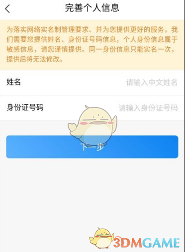 《网上国网》实名认证方法