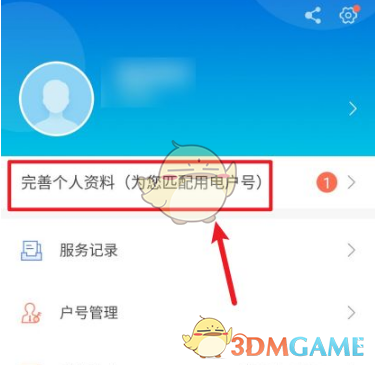 《网上国网》实名认证方法