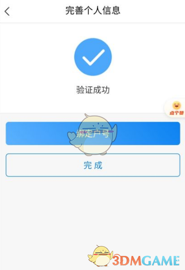 《网上国网》实名认证方法