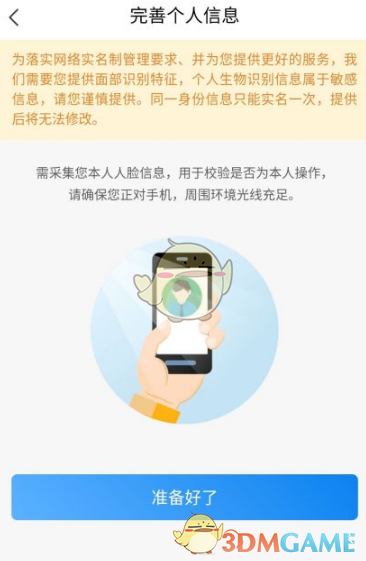《网上国网》实名认证方法