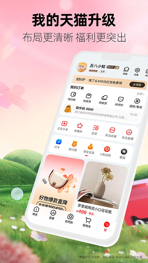 天猫商城手机版