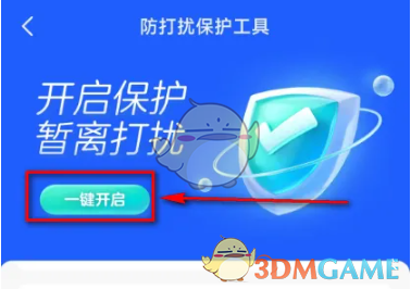 《抖音》开启防打扰保护功能教程2025