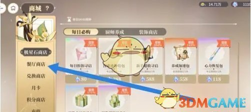 《维斯塔的餐桌》猪肉获得方法