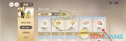 《维斯塔的餐桌》猪肉获得方法