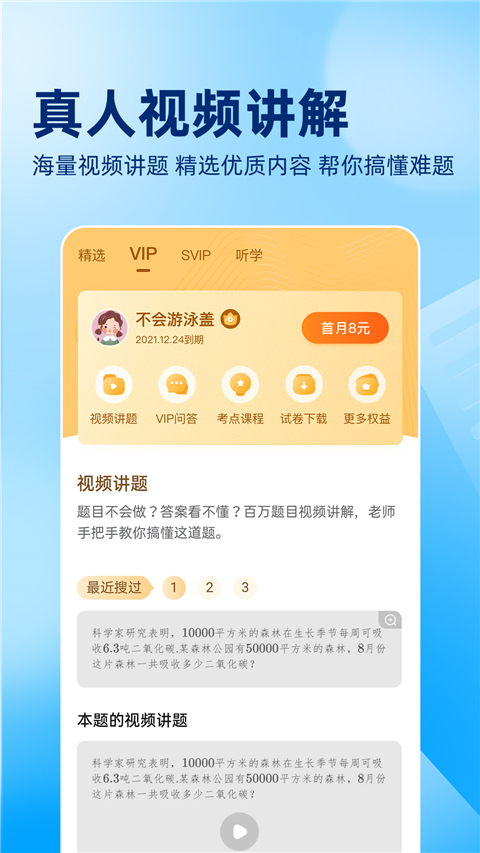 作业帮扫一扫答题App