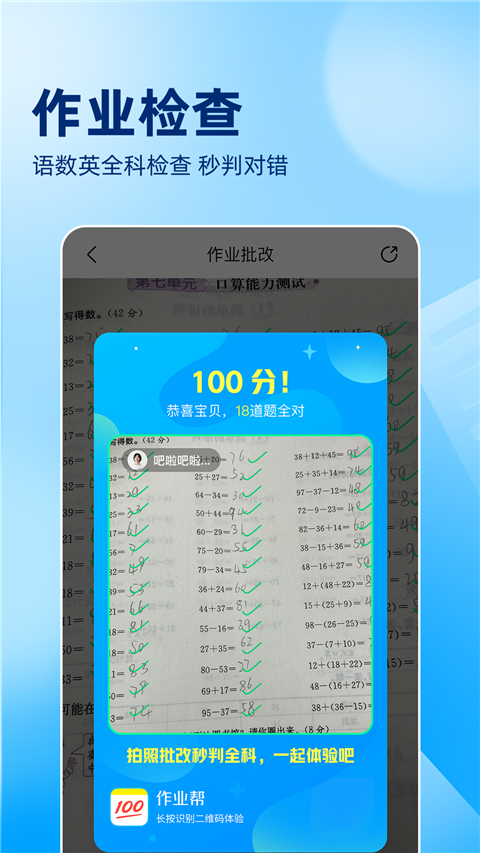 作业帮扫一扫答题App
