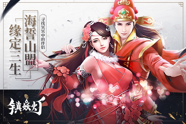 镇妖灯手游app安卓版下载