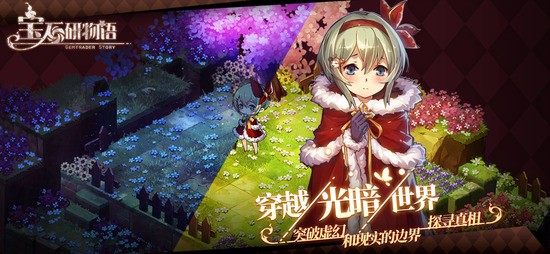 宝石研物语官方版最新版本下载