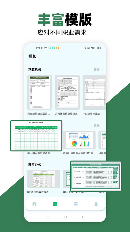 Excel表格