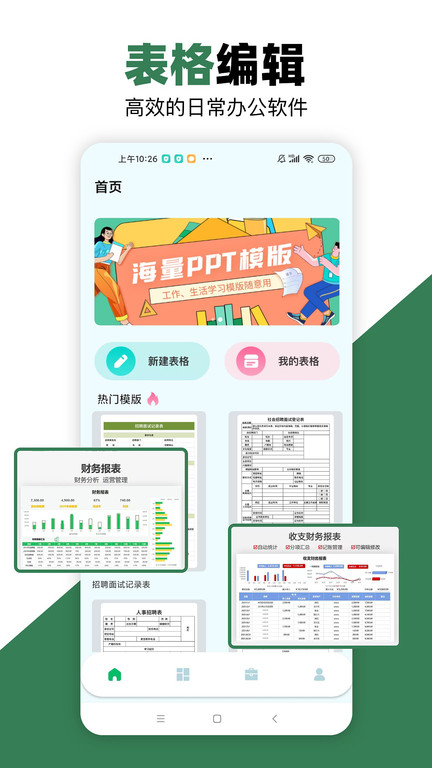 Excel表格
