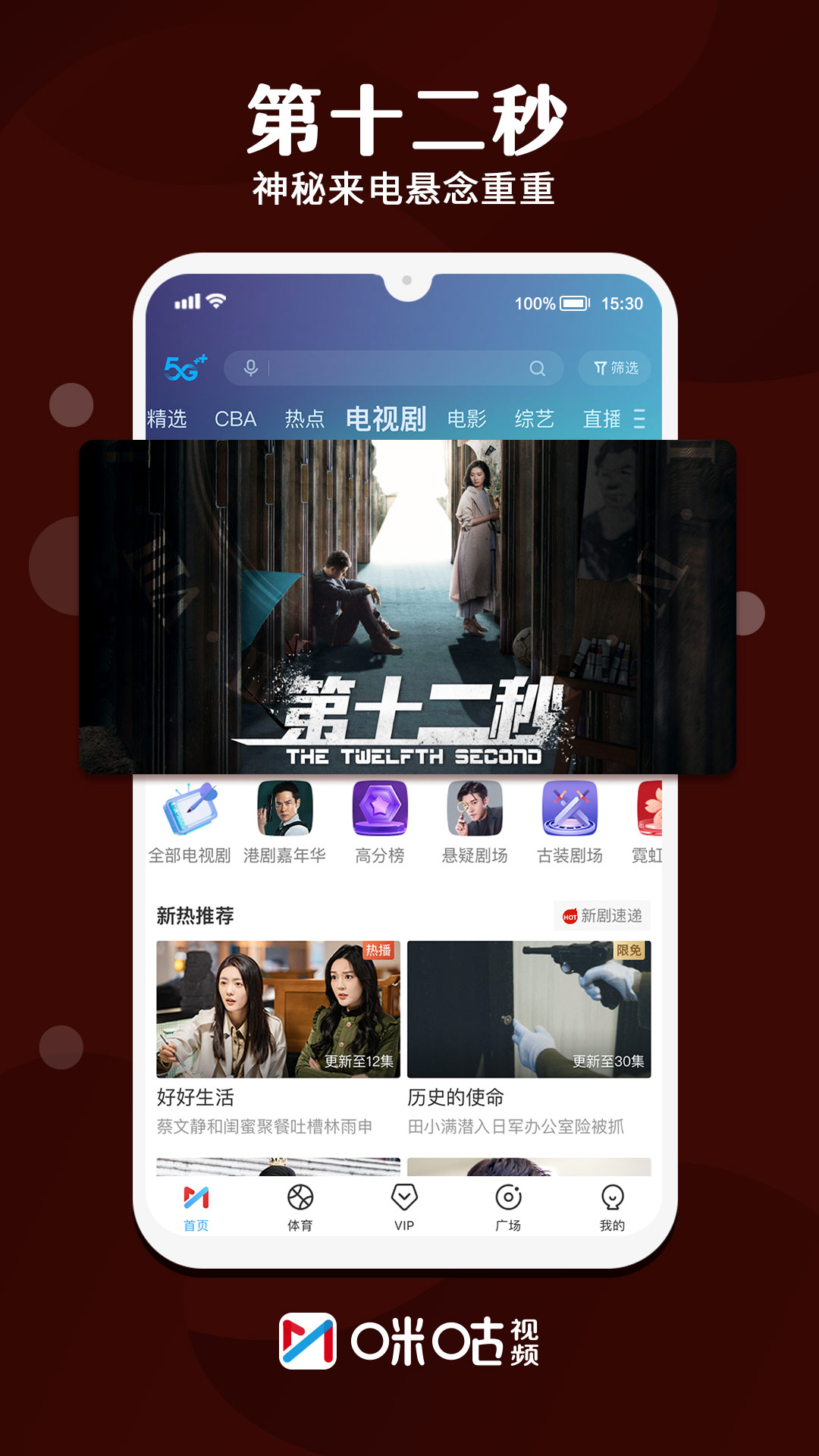 咪咕视频app免费