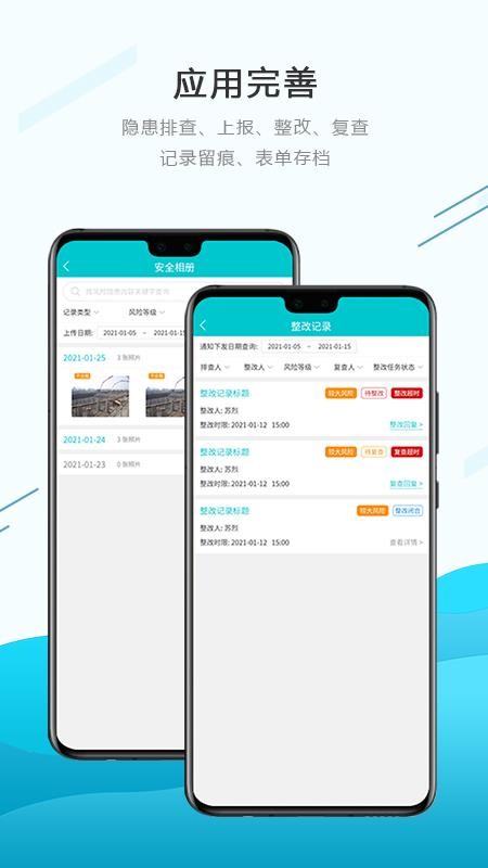 安全双控app