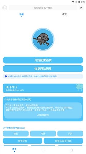 坤坤画质助手最新版