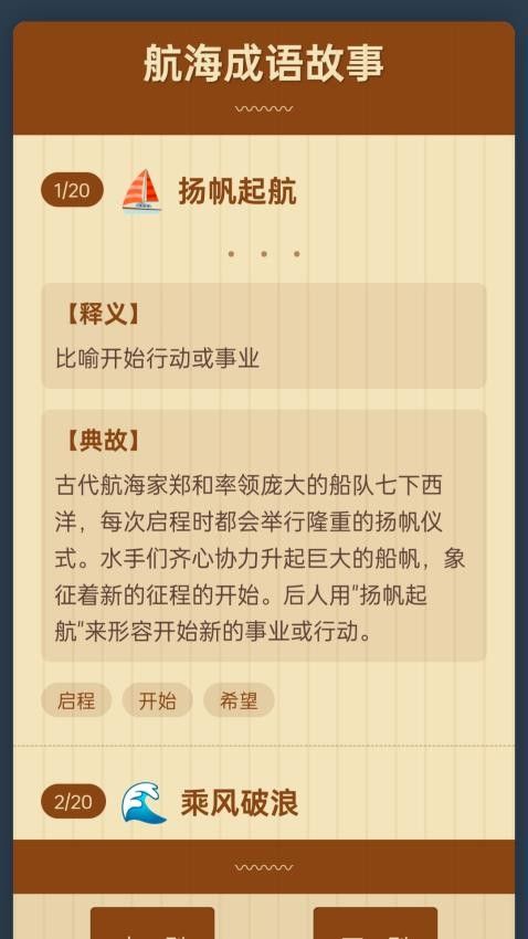 成语航海王2025最新版本安卓版