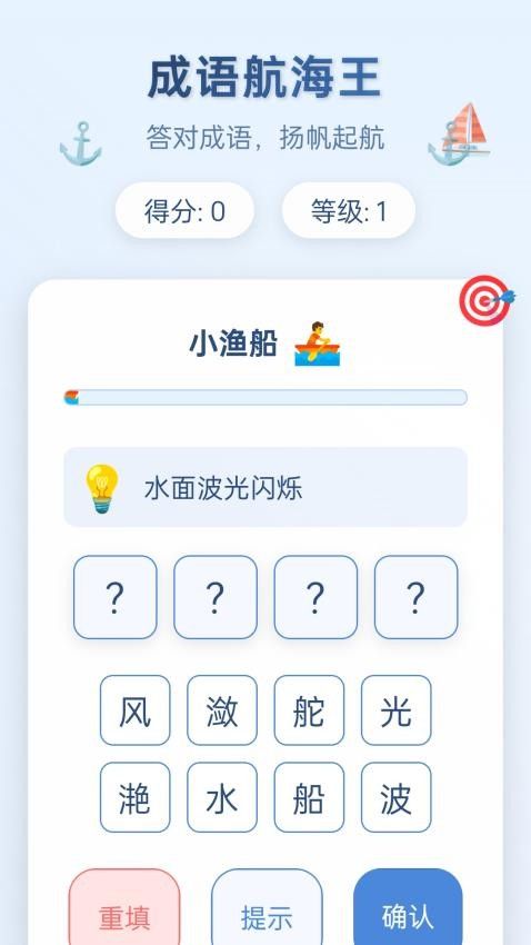 成语航海王2025最新版本安卓版