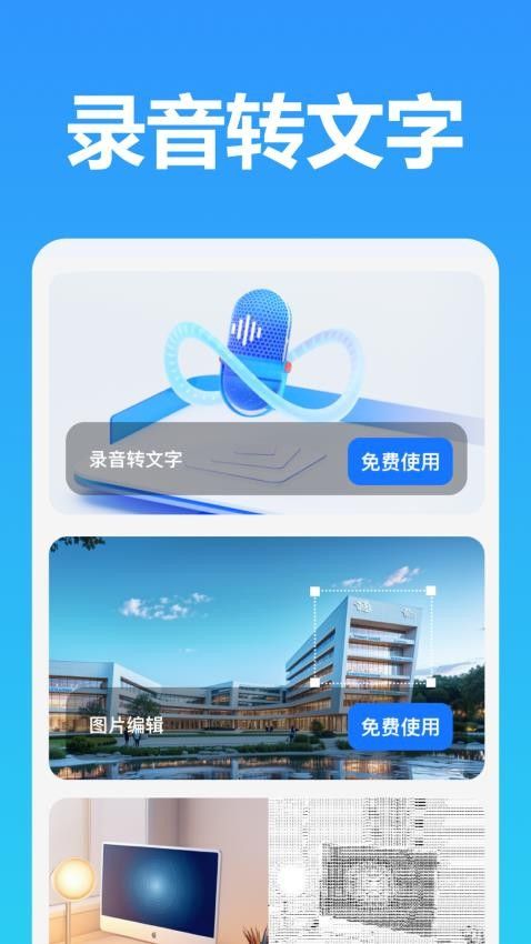 灵雀录音转文字最新版安卓下载
