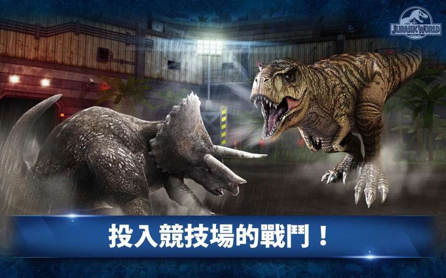 侏罗纪世界：进化安卓2024下载安装