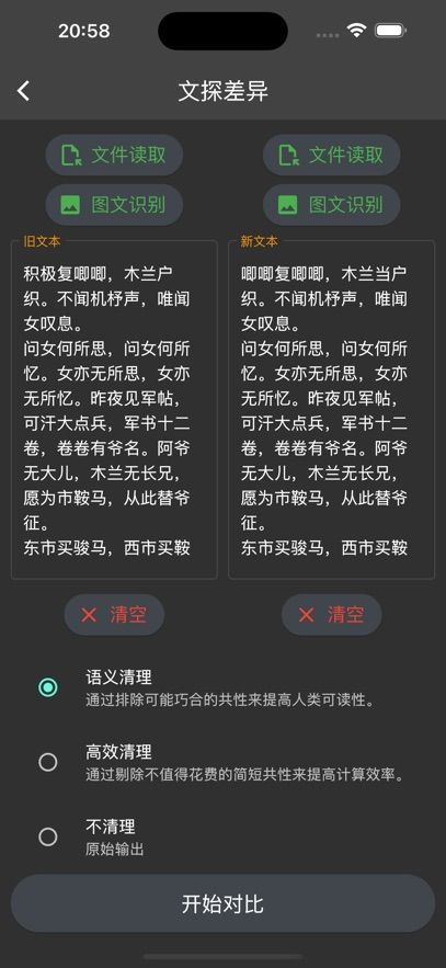 文探差异安卓下载安装