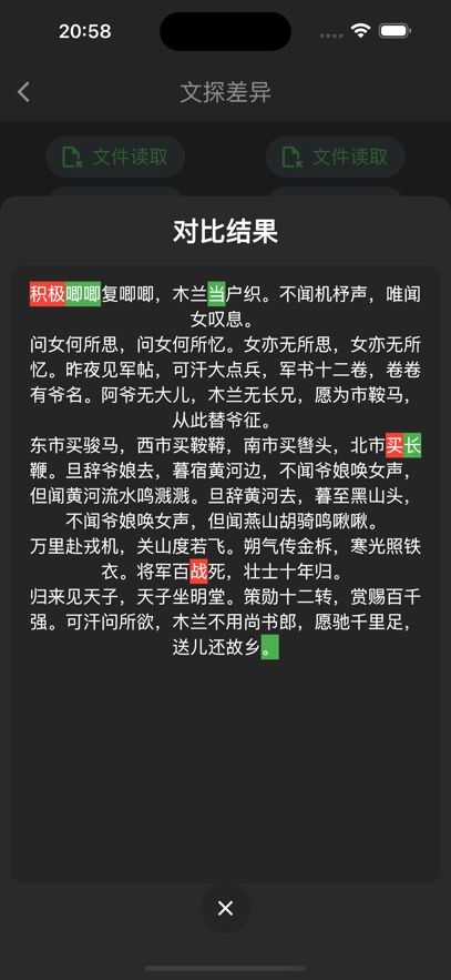文探差异安卓下载安装