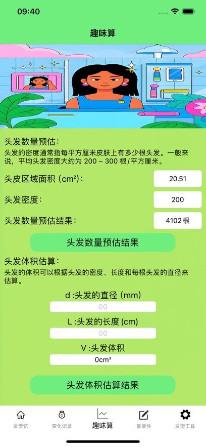 发型忆app下载安装