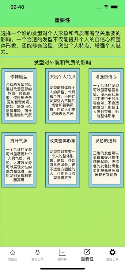 发型忆app下载安装
