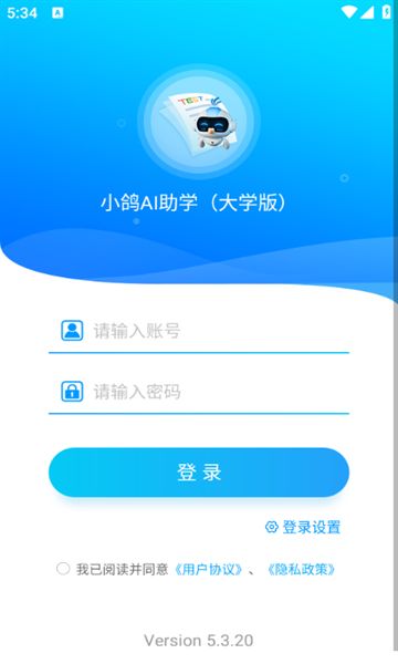 小鸽ai助学下载app大学版官方图片1