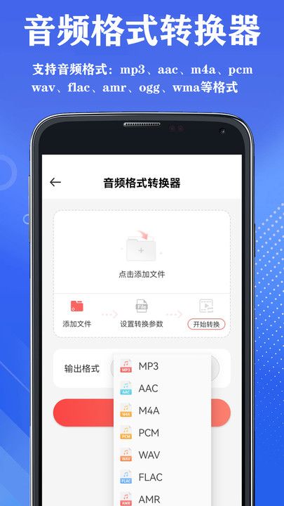 山图全能音视频格式转换器安卓下载最新版