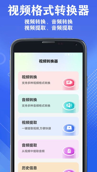 山图全能音视频格式转换器安卓下载最新版