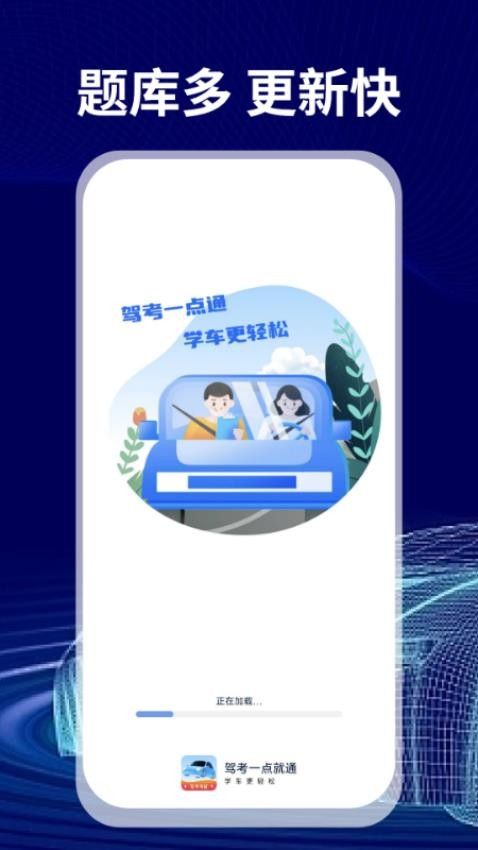 免费驾证考试通安卓版app下载图片1