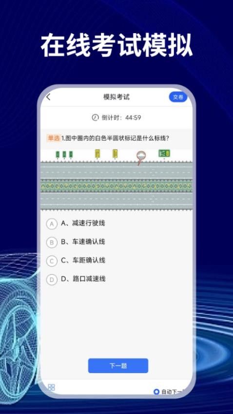 免费驾证考试通最新下载安卓版