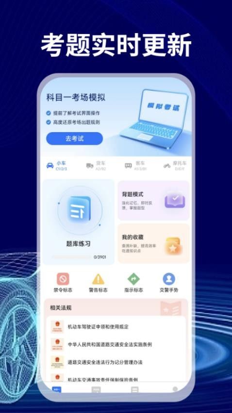 免费驾证考试通最新下载安卓版