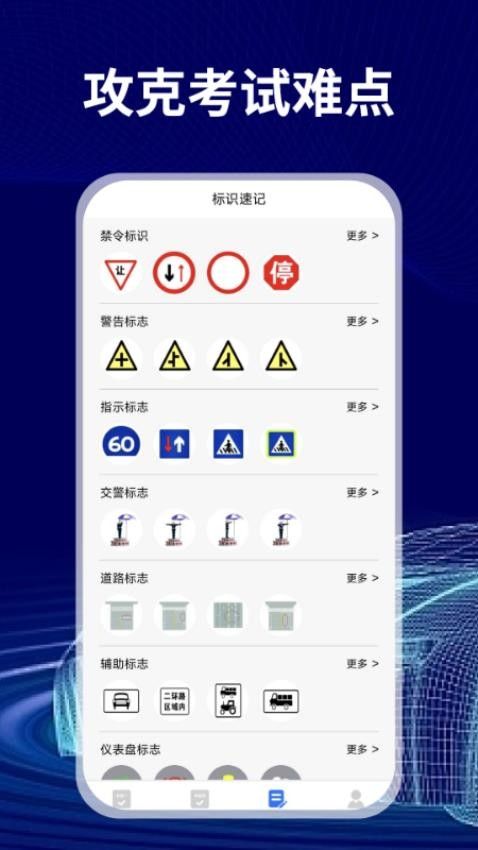 免费驾证考试通最新下载安卓版