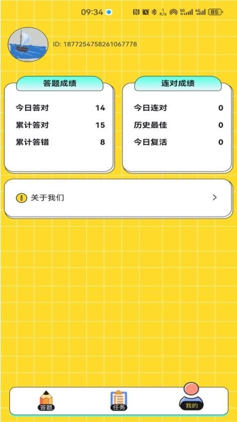 反诈趣答题软件安卓下载图片1