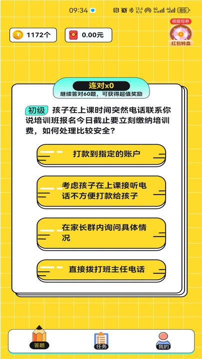 反诈趣答题下载最新版