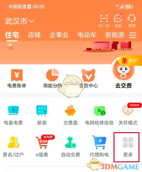 《网上国网》申请变更电价策略方法