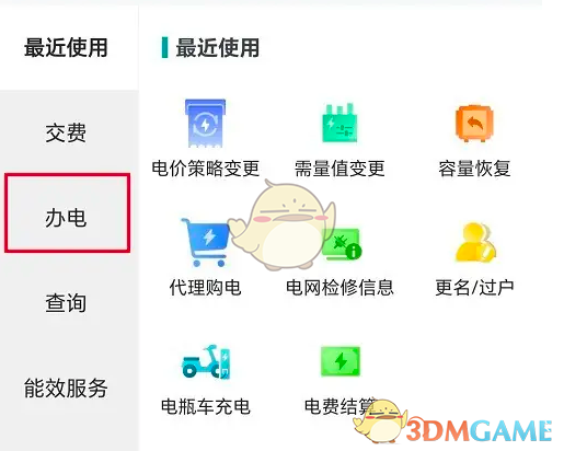 《网上国网》申请变更电价策略方法