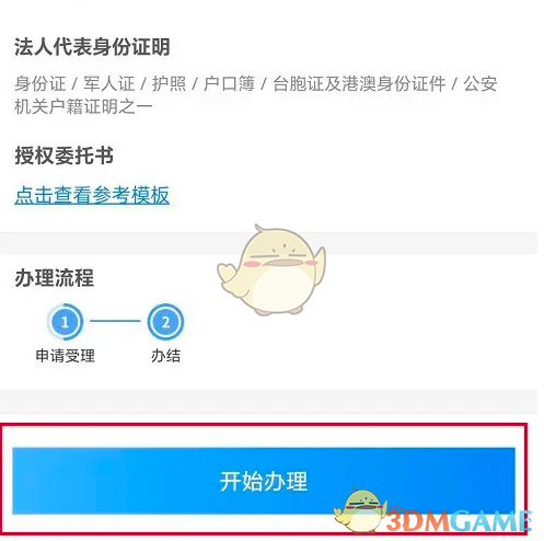 《网上国网》申请变更电价策略方法
