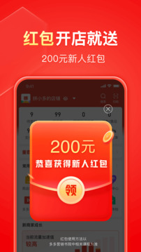 拼多多卖家app