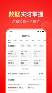 拼多多卖家app
