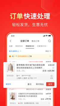 拼多多卖家app