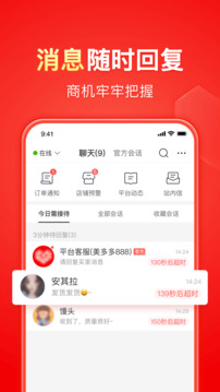 拼多多卖家app