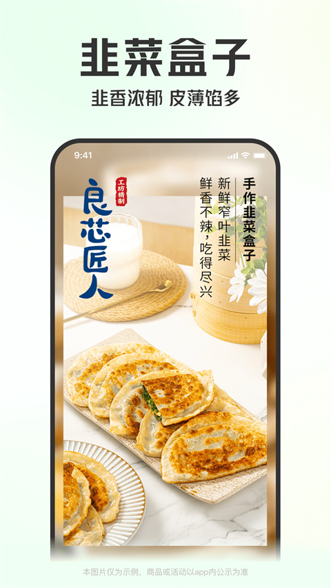 叮咚买菜app