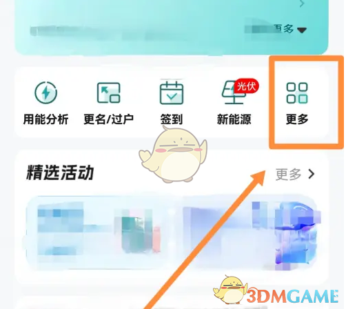 《网上国网》办理电费套餐方法