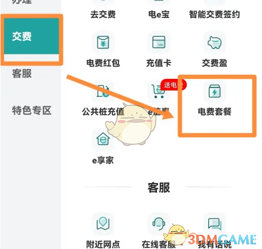 《网上国网》办理电费套餐方法