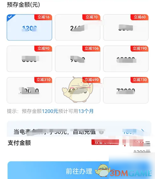 《网上国网》办理电费套餐方法